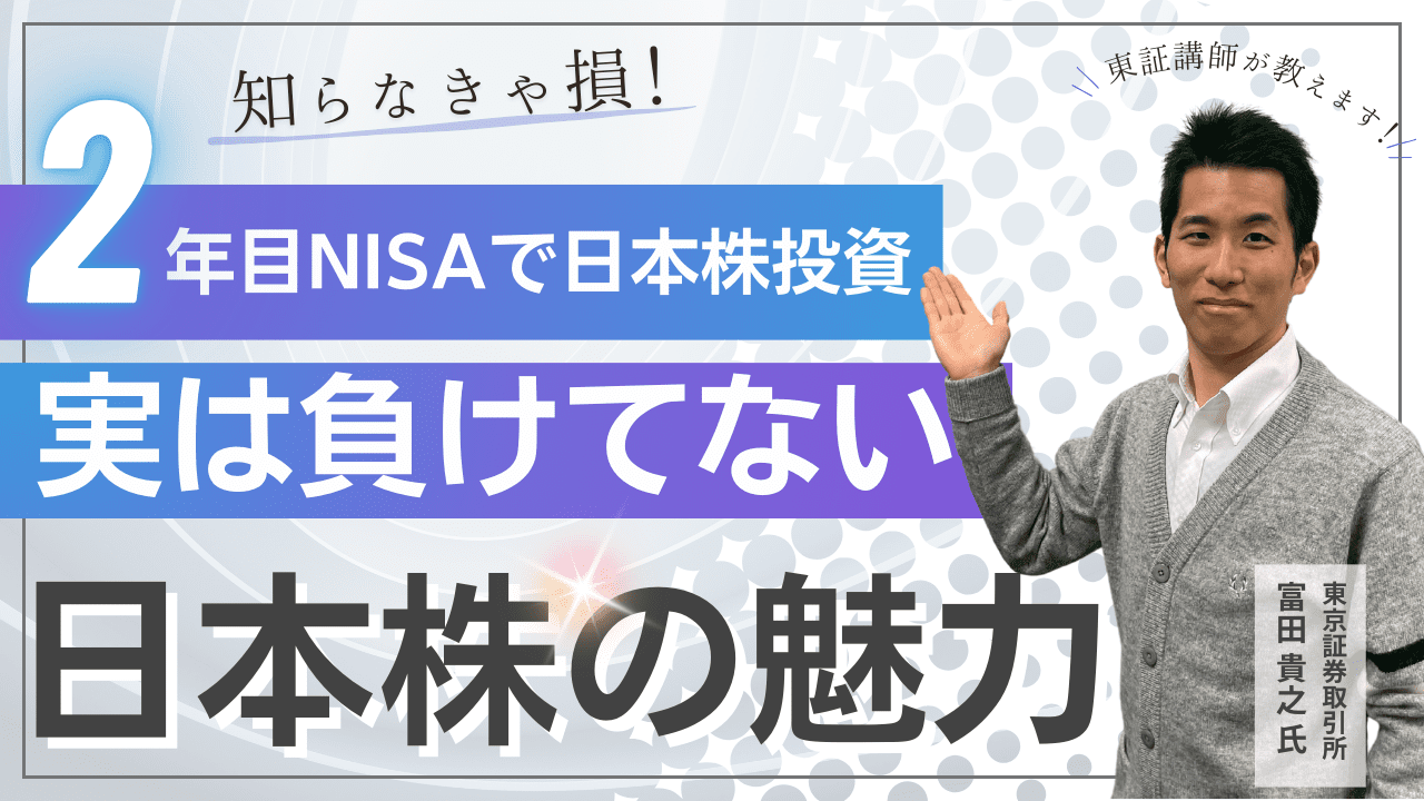 実は負けていない日本株の魅力