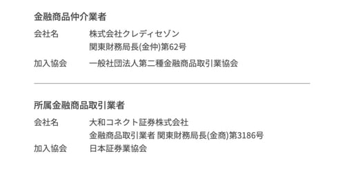 金融商品仲介業