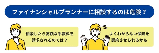 13. ファイナンシャル プランナー 費用_05