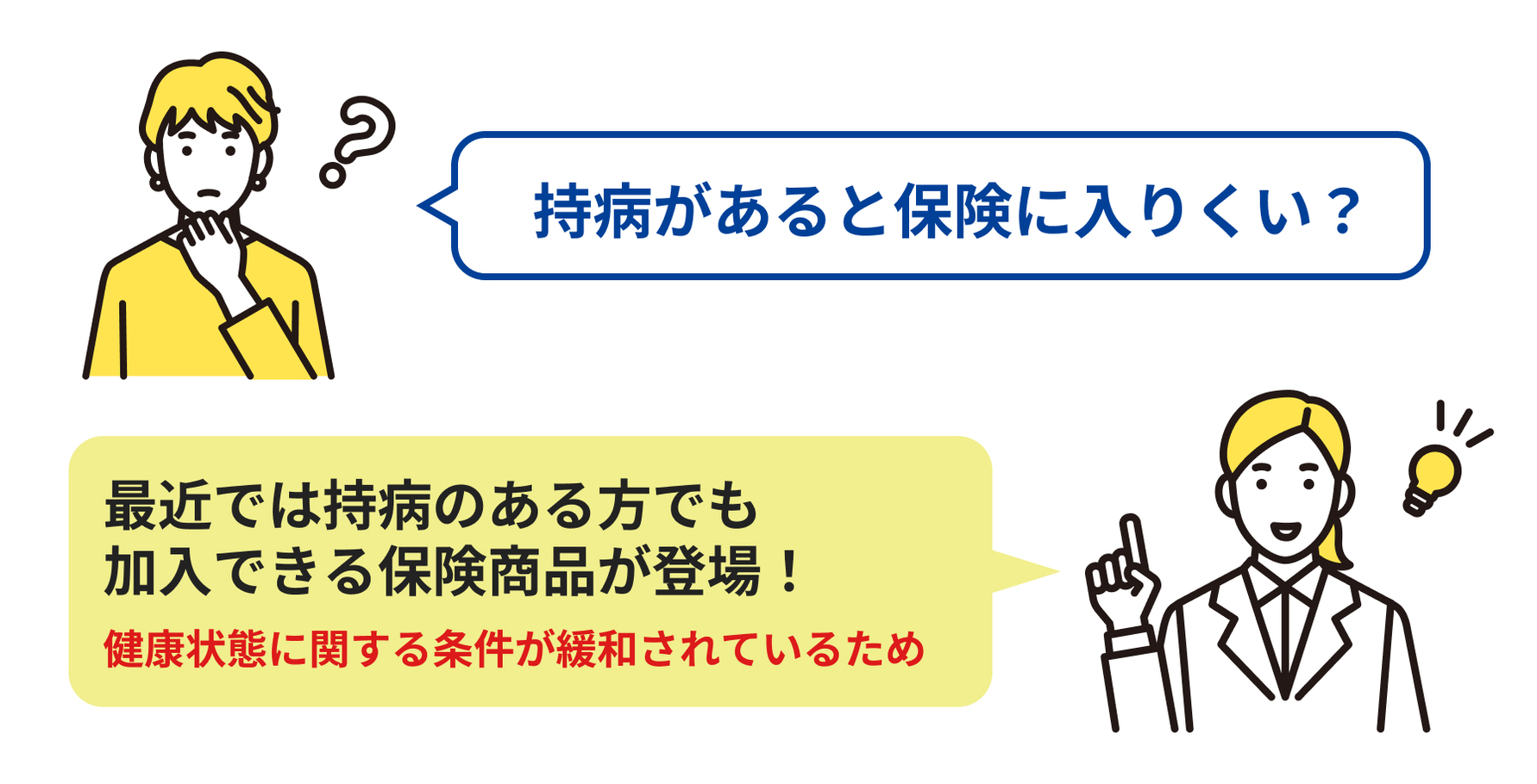 持病があると保険に入りにくい？