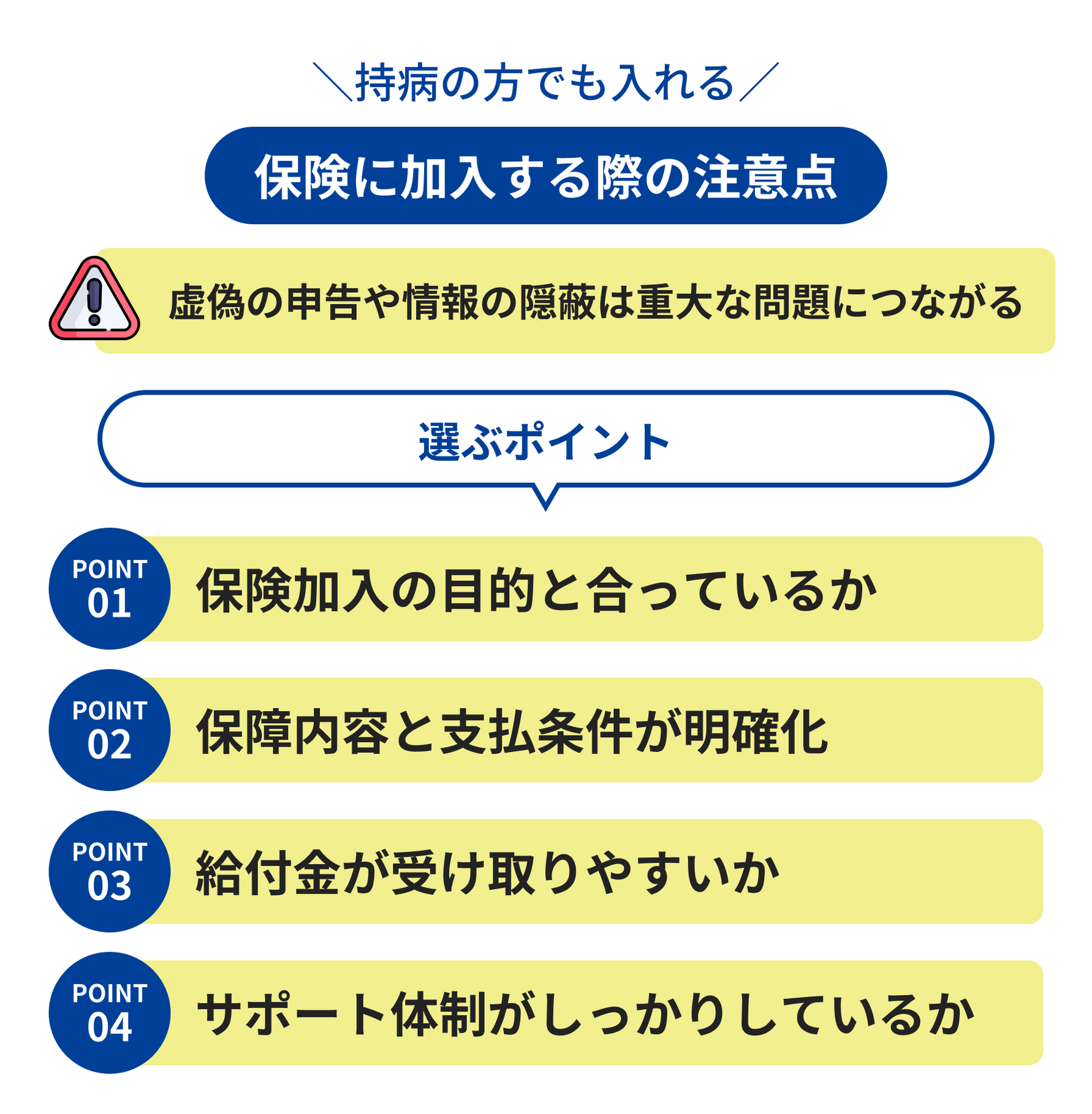 持病があっても入れる保険に加入する際の注意点