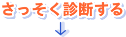 start_diagnosis