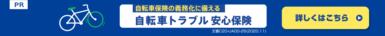 footer_banner_insurance_bicycle_pc