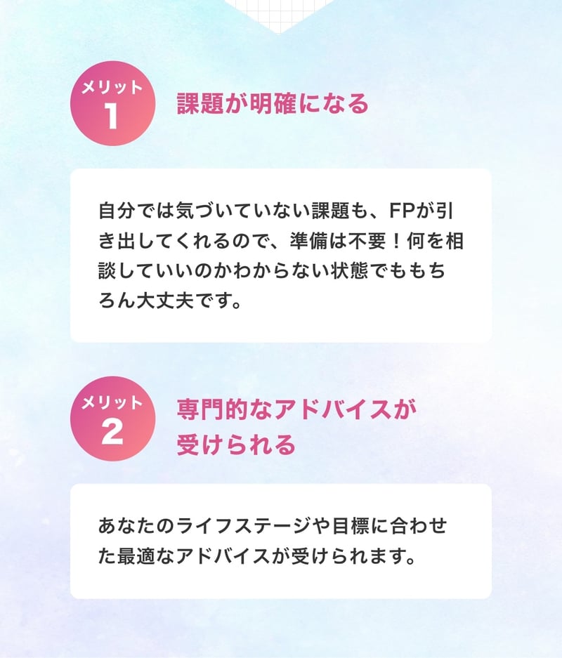 ①課題が明確になる②専門的なアドバイスが受けれられる