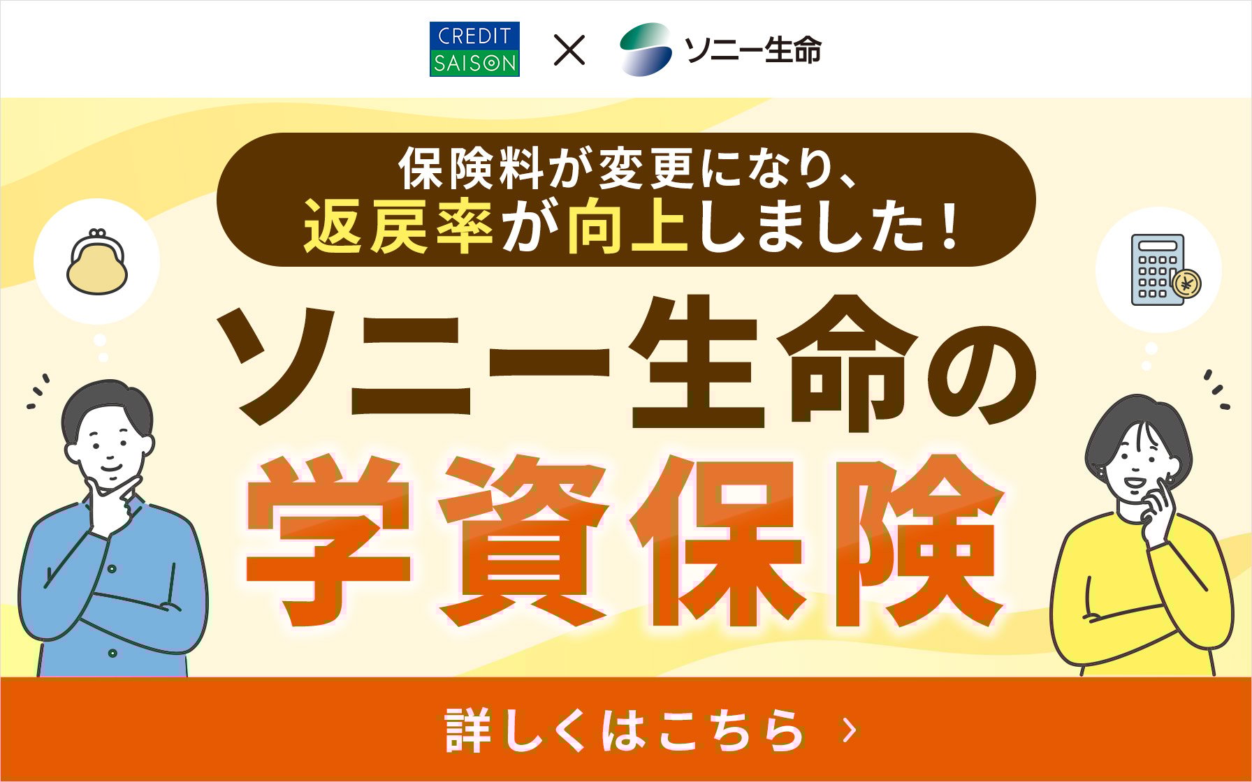 ソニー生命の学資保険