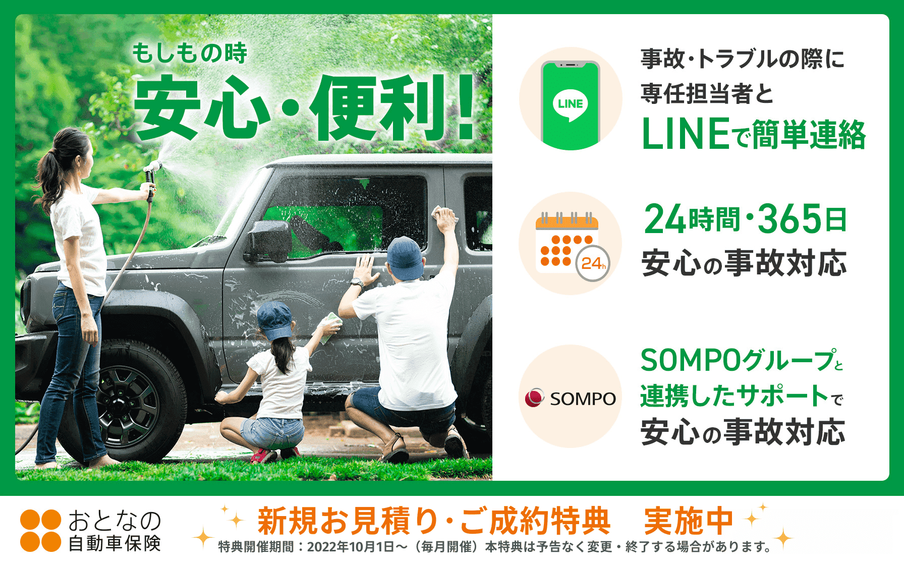 おとなの自動車保険_hoken-cp