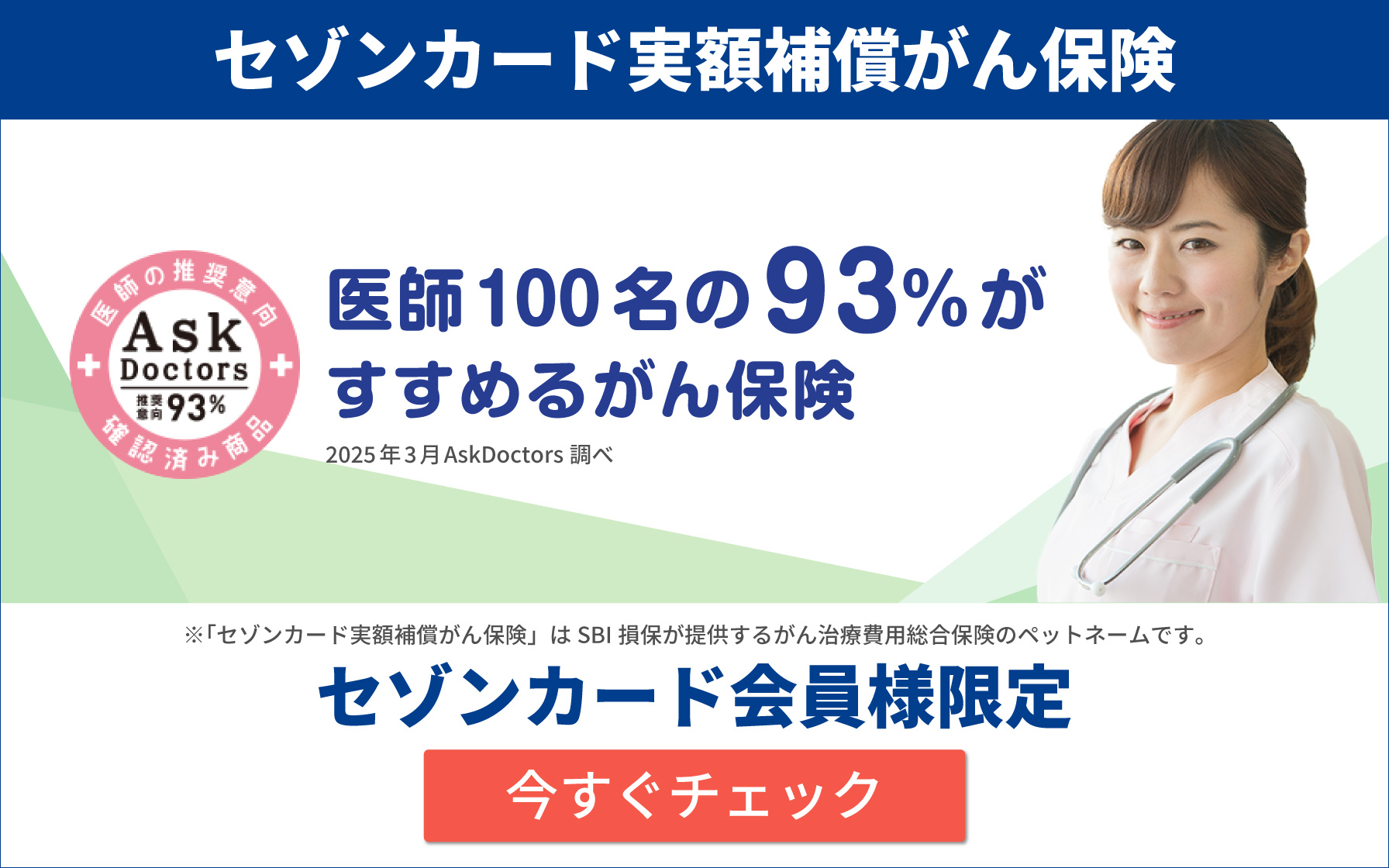 セゾンカード会員様限定実額補償がん保険