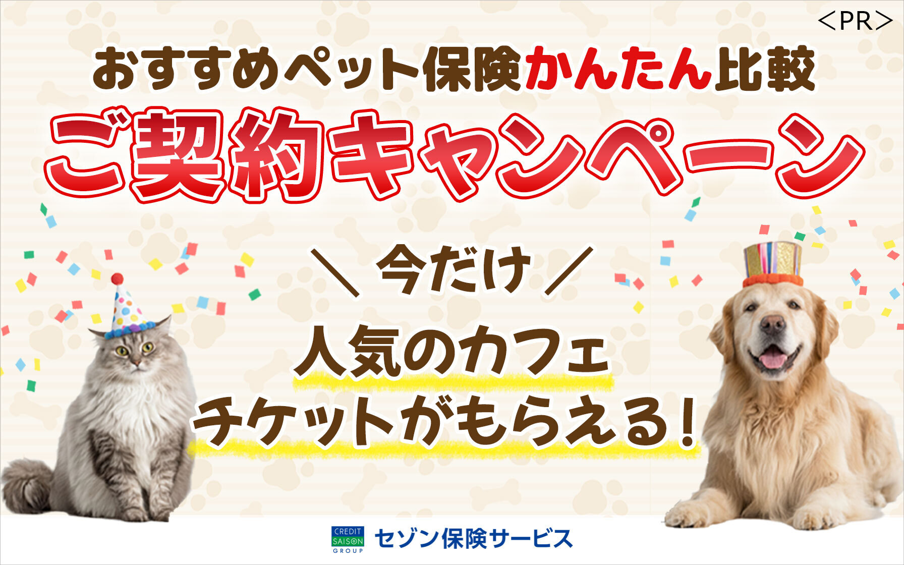 おすすめペット保険カンタン比較