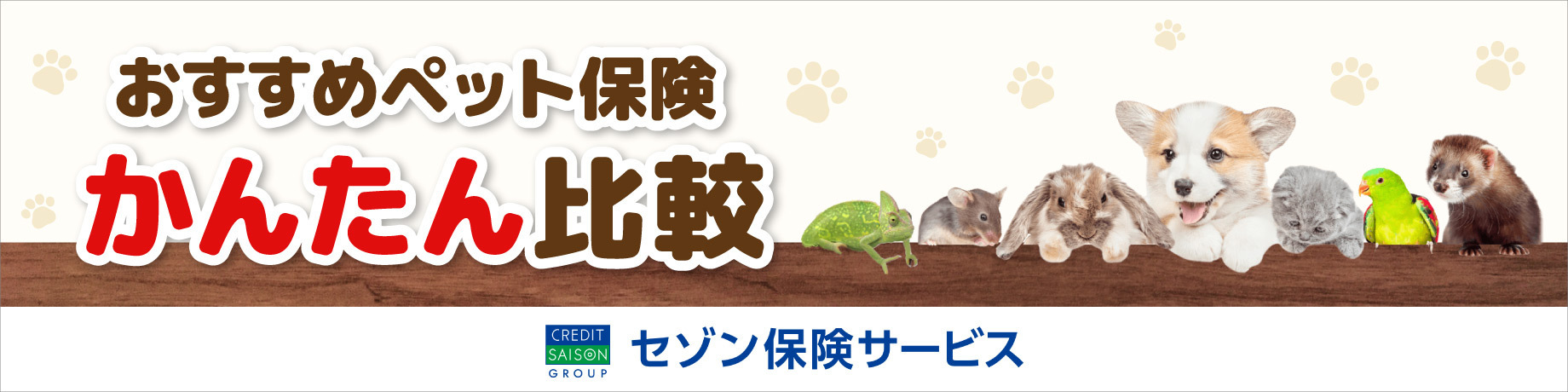 おすすめペット保険かんたん比較
