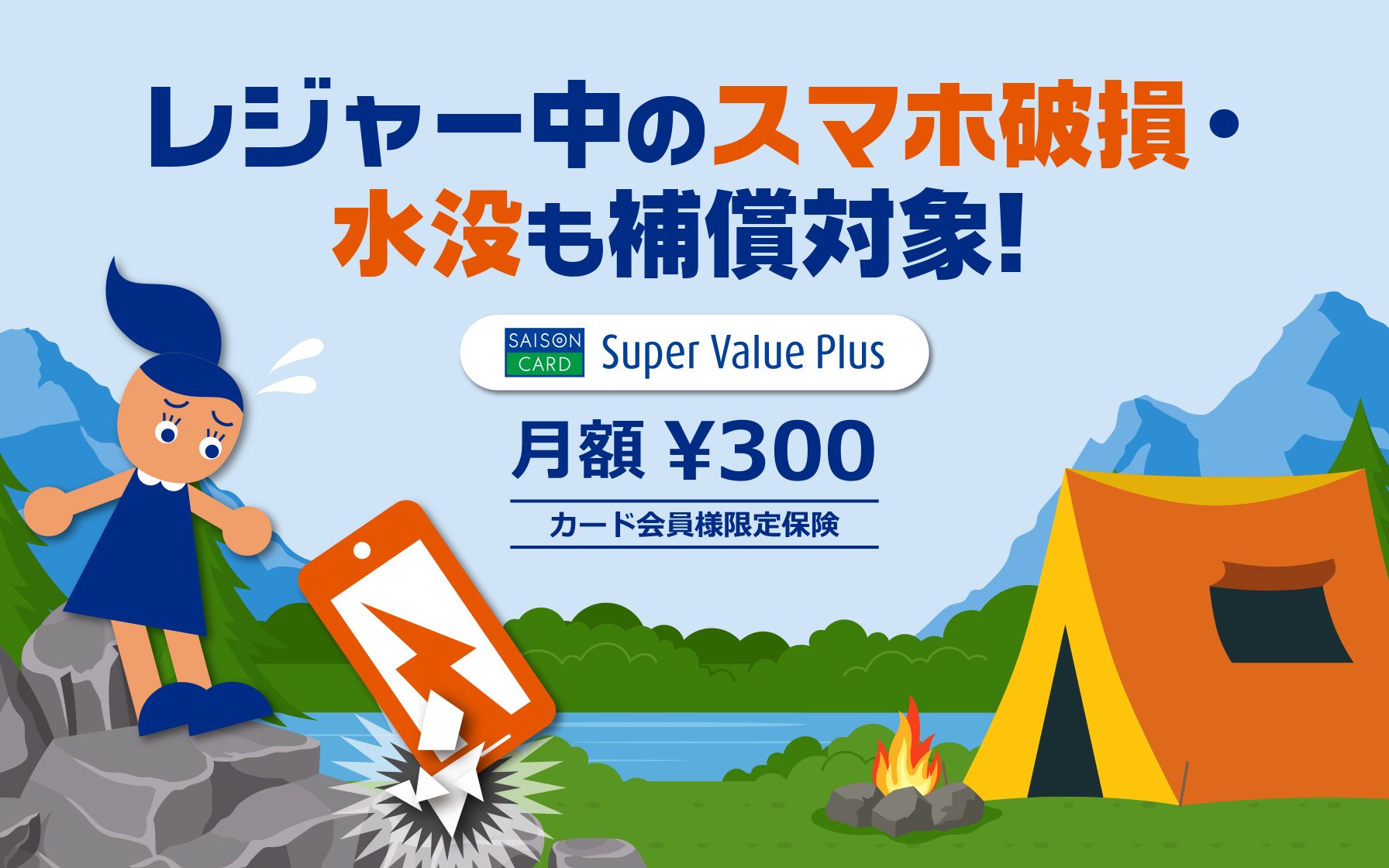 スーパーバリュープラス　スマホ補償付き お買物安心保険[Y]