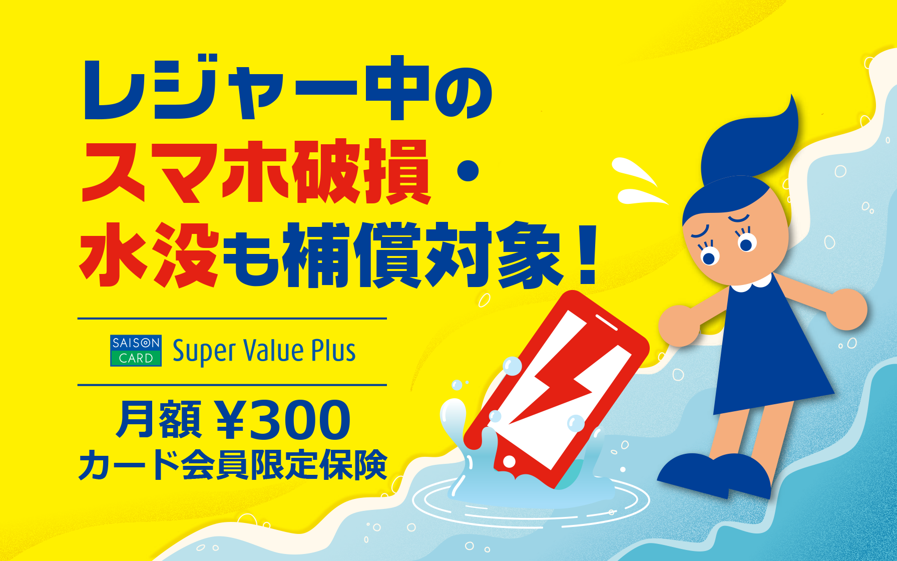 カード会員様限定保険 スーパーバリュープラスYプラン_hoken-carousel