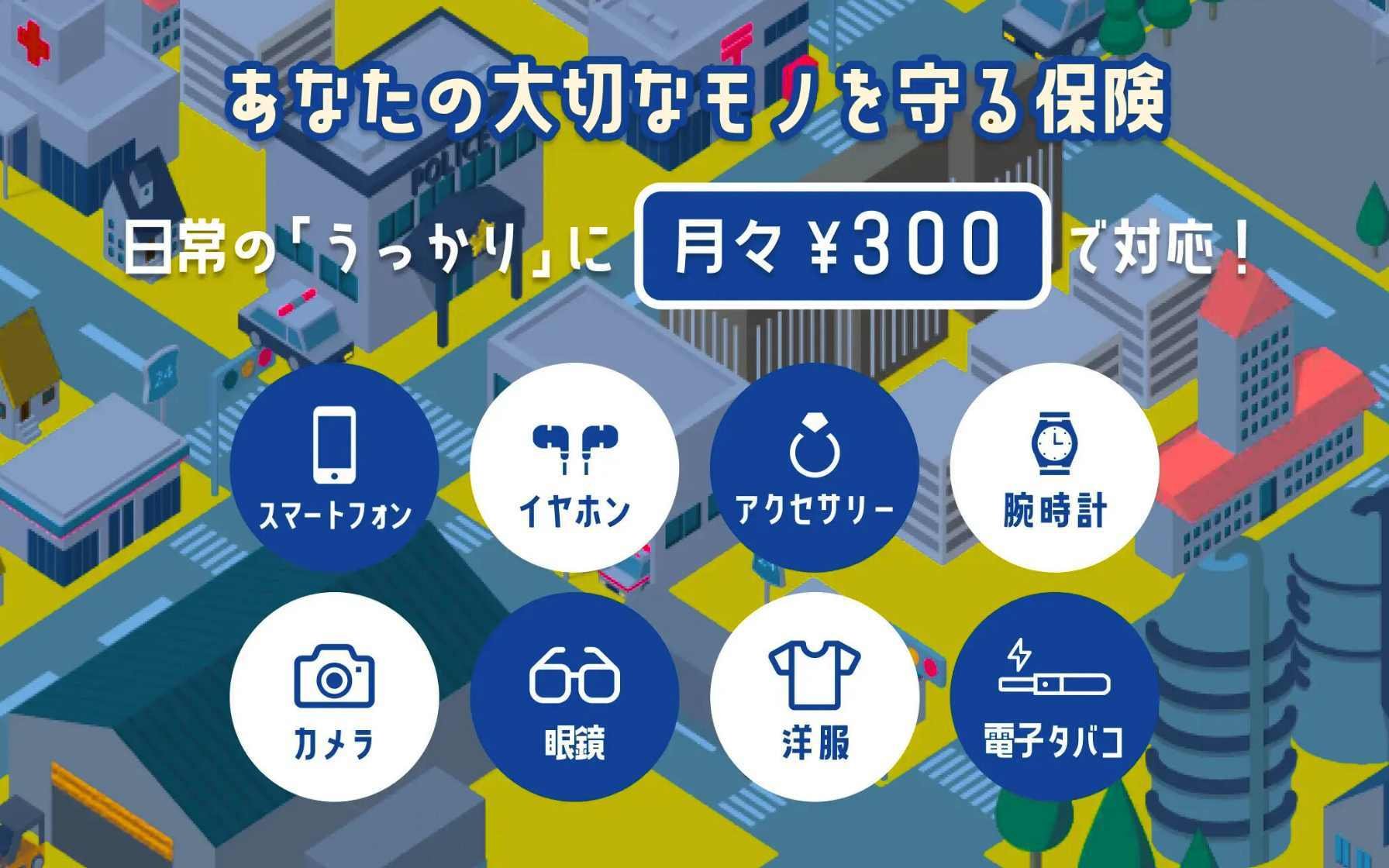 スーパーバリュープラスYプラン_あなたの大切なモノを守る保険_hoken-carousel