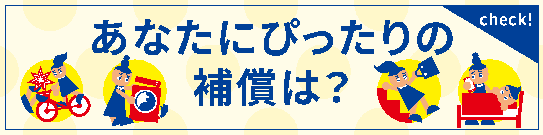 SVPかんたん補償診断｜保険選びで迷っている方へ AIがあなたにぴったりの補償を提案