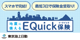 東京海上日動 地震に備えるEQuick保険