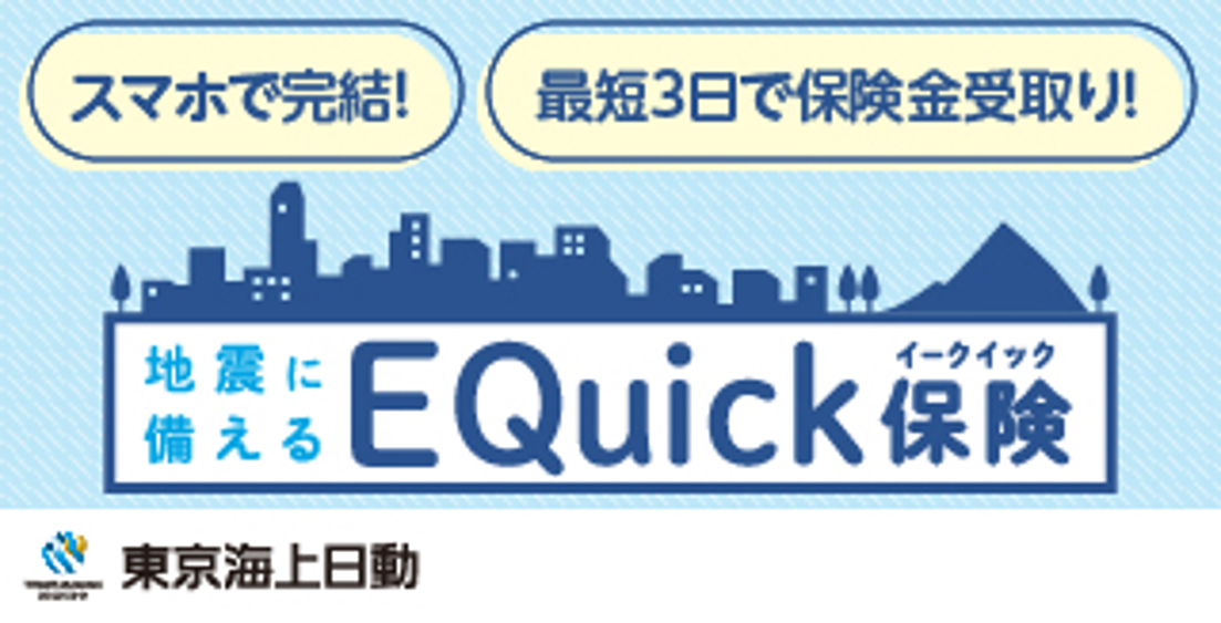 EQuick