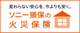 ソニー損保の新ネット火災保険