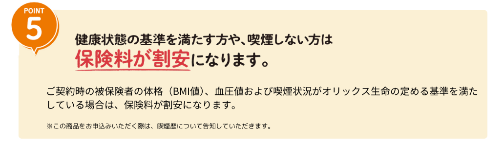 保険料が割安になります。