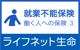 ライフネット生命 就業不能保険 働く人への保険3