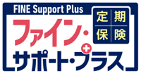 ファインサポートプラス