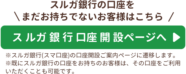 スルガ銀行口座開設ページ スルガ銀行口座開設ページ