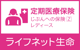 ライフネット 生命定期医療じぶんへの保険Zレディース
