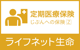 ライフネット生命 じぶんへの保険Z