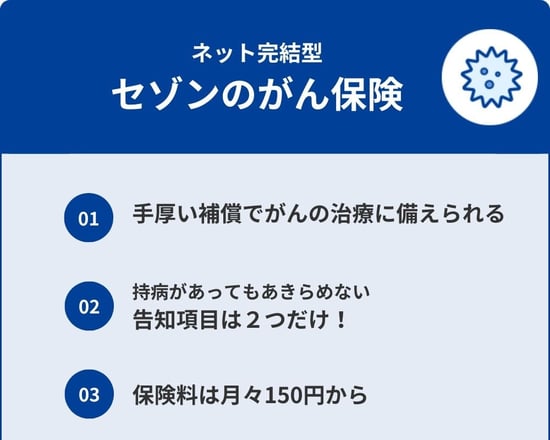 セゾンのがん保険