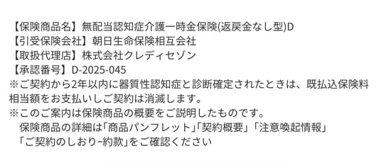 引受保険会社　朝日生命保険相互会社