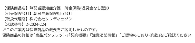 【引受保険会社】朝日生命保険相互会社【取扱代理店】株式会社クレディセゾン