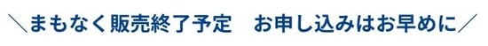 認知症保険 まもなく販売終了予定 お申し込みはお早めに