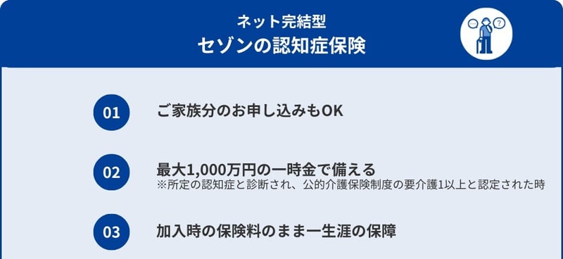 セゾンの認知症保険
