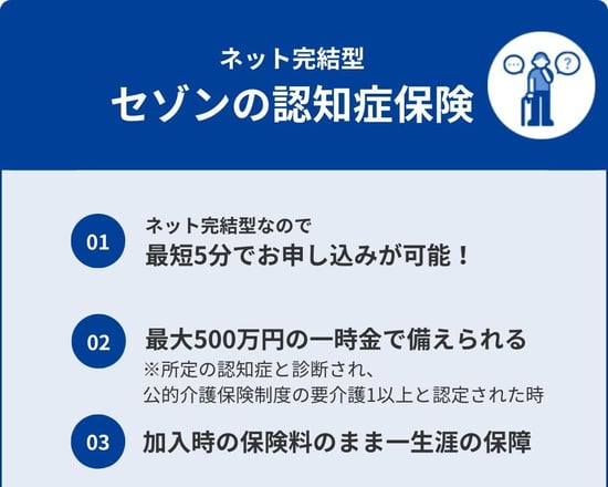 セゾンの認知症保険