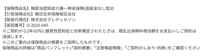 引受保険会社　朝日生命保険相互会社