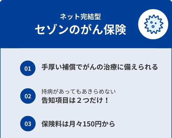 セゾンのがん保険