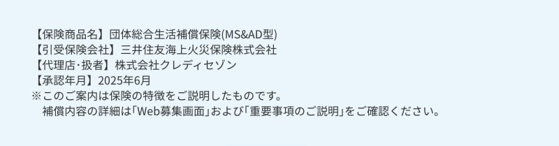 【引受保険会社】三井住友海上火災保険株式会社-1