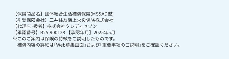 【引受保険会社】三井住友海上火災保険株式会社 【引受保険会社】三井住友海上火災保険株式会社
