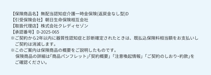 【引受保険会社】朝日生命保険相互会社 【引受保険会社】朝日生命保険相互会社