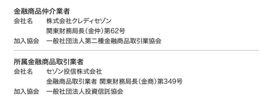 金融紹介仲介業・所属金融商品取引業者