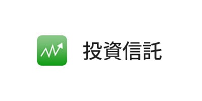 投資信託