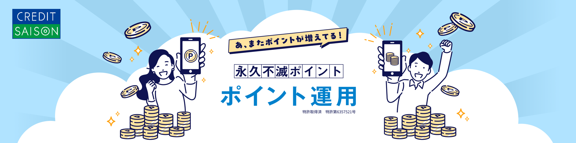 永久不滅ポイント ポイント運用