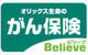 ガン保険ビリーブ
