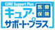 医療保険キュア・サポート・プラス