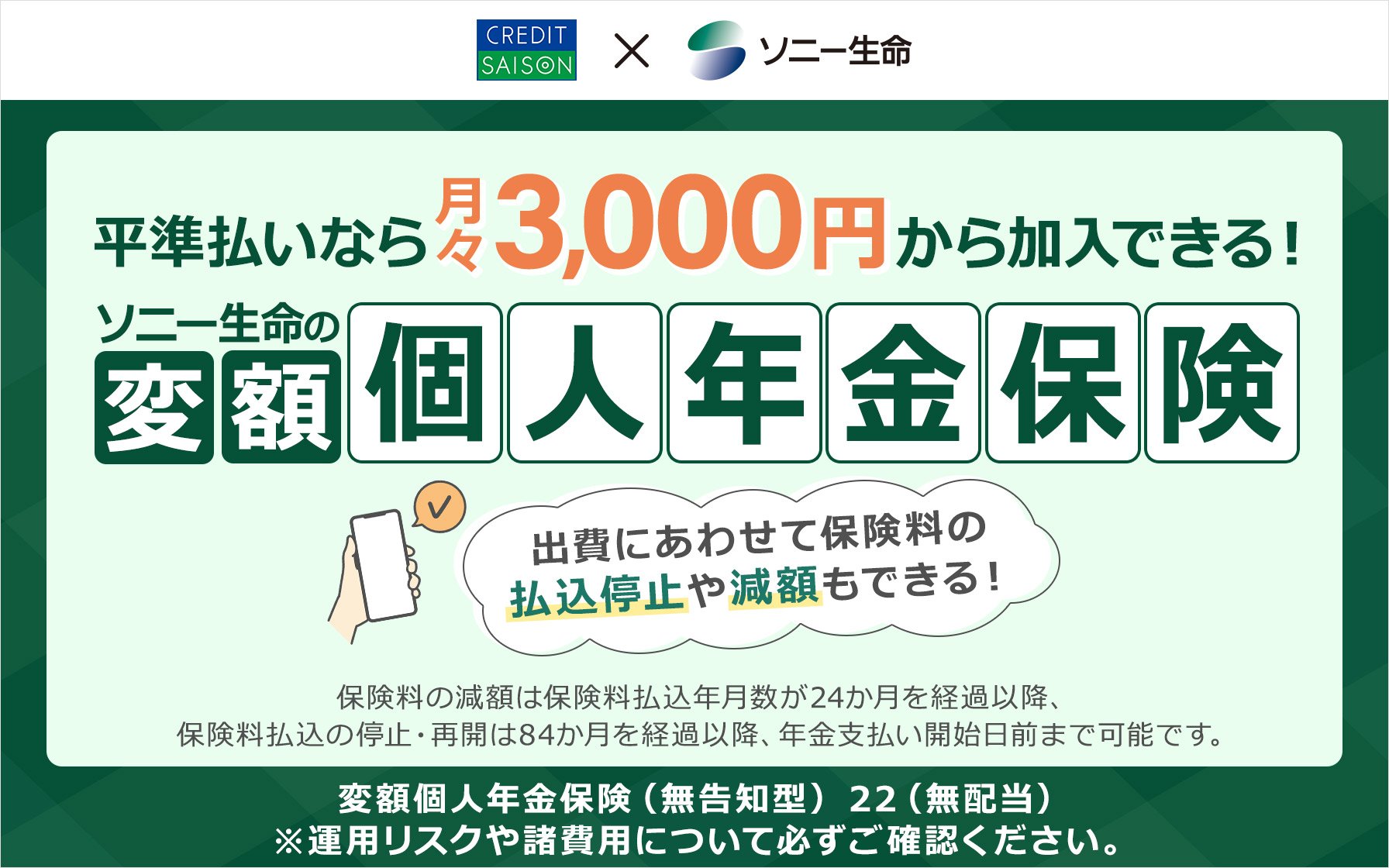 ソニー生命の変額個人年金保険 SOVANI