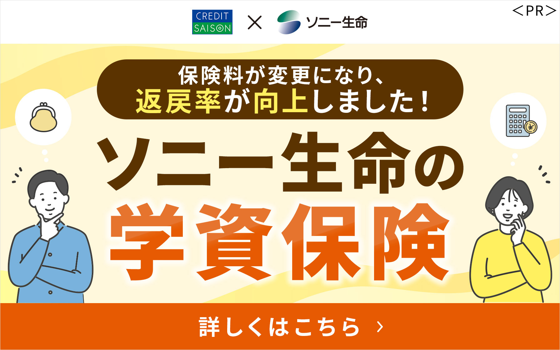 ソニー生命の学資保険