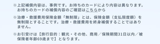 お持ちのカードの補償内容のご確認はこちらから