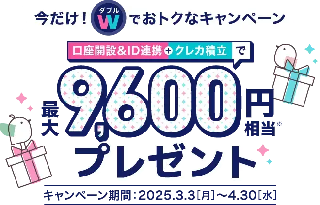 大和コネクト証券×セゾンカード口座開設＆クレカ積立などで最大9,600円相当をプレゼント！