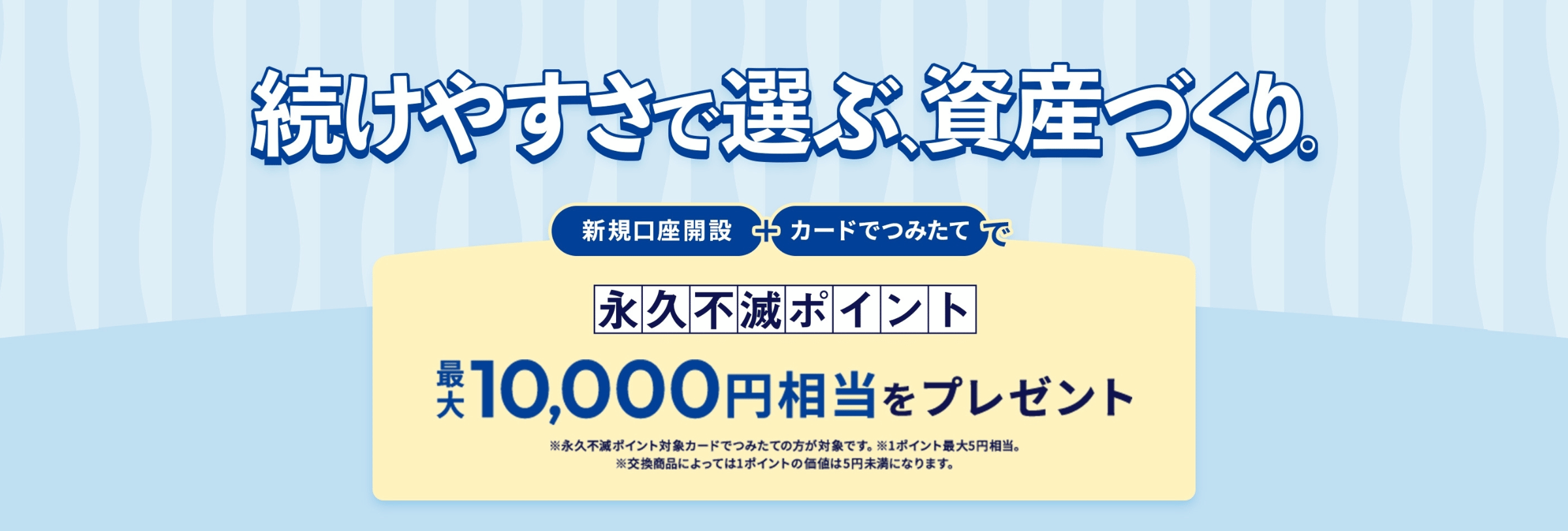 永久不滅ポイント最大10,000円プレゼント