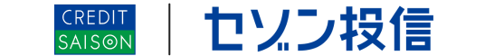 セゾン投信