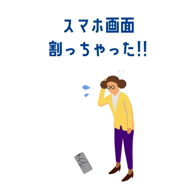スマホ画面割っちゃった!!のイラスト