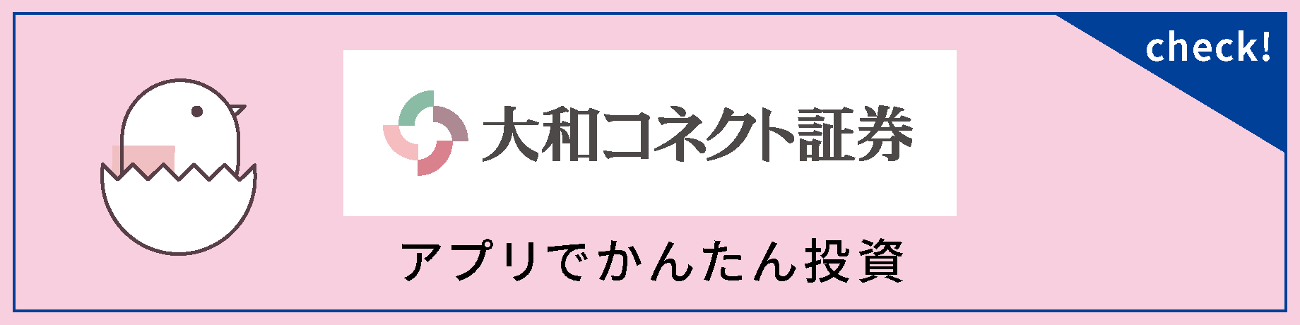 アプリで簡単投資「大和コネクト証券」